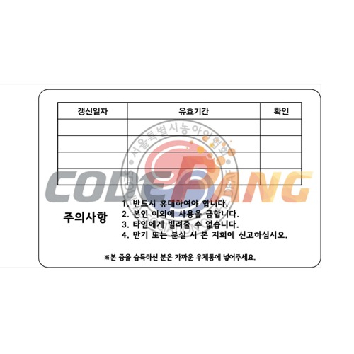 멤버쉽 회원카드 PVC 카드제작