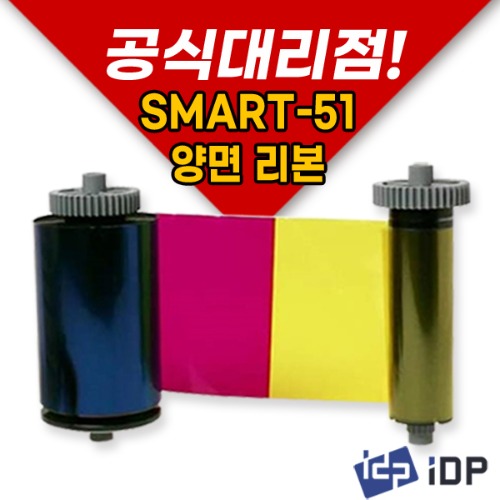 SMART-51 양면리본(YMCKOK-200매)