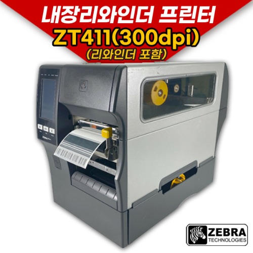ZEBRA ZT411(300dpi) 리와인더포함 바코드 라벨 프린터
