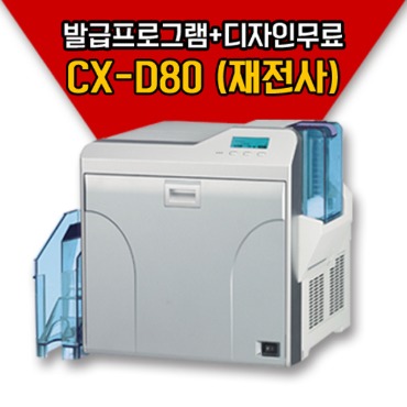IDP CX-D80 (재전사프린터)  카드프린터