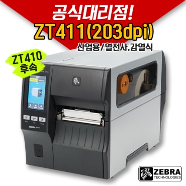 ZEBRA ZT411(200dpi) 바코드 라벨 프린터