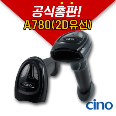 Cino A780 (2D 유선) 바코드 스캐너