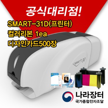 [코드팡] IDP 아이디피 SMART-31D(양면) 카드 프린터 카드발급기 카드인쇄기 SMART31