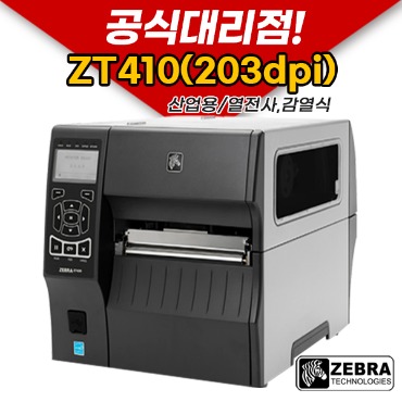 ZEBRA ZT410 (203dpi) 바코드 라벨 산업용 프린터