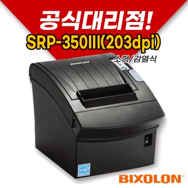 BIXOLON SRP-350III (203dpi)