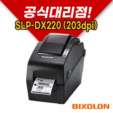 BIXOLON SLP-DX220 (203dpi) 바코드 라벨 프린터